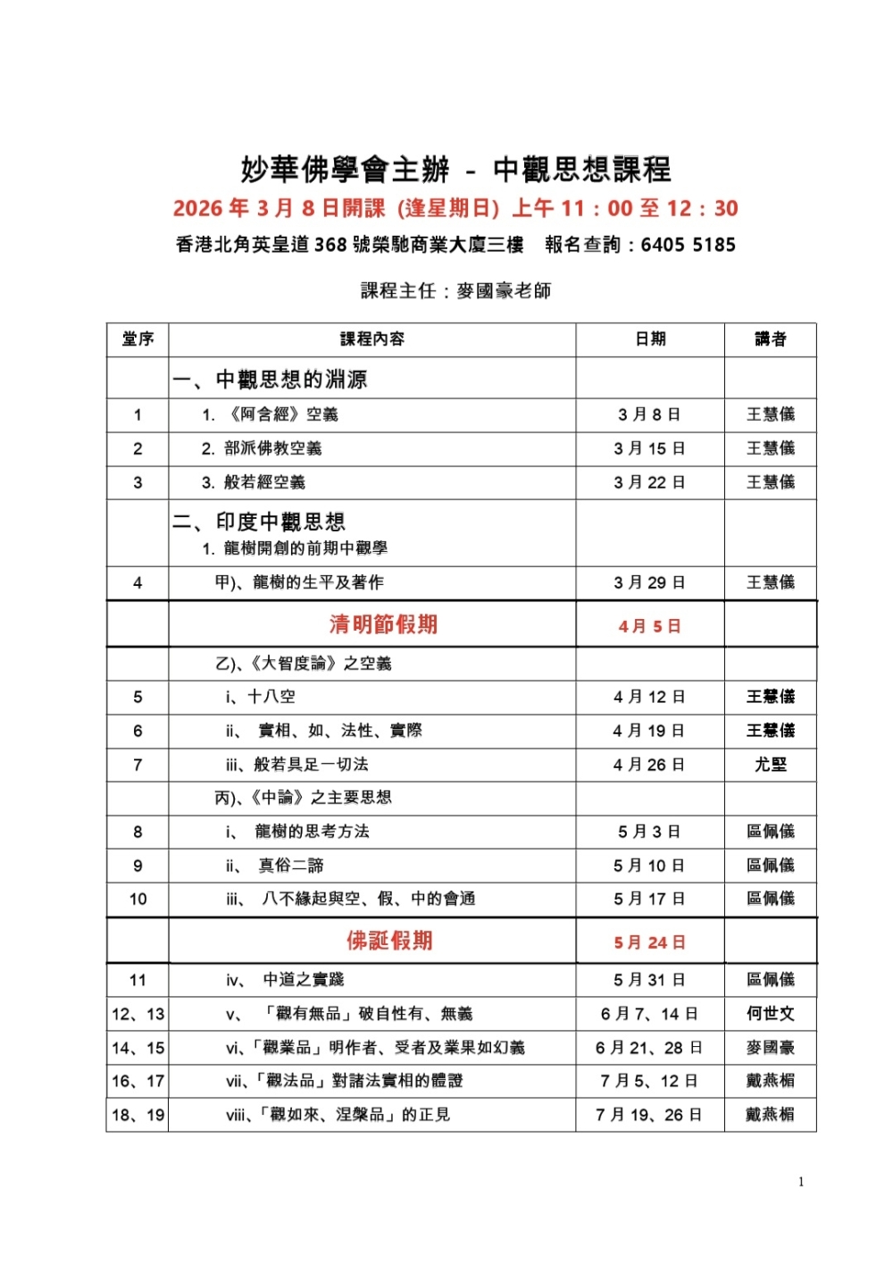 中觀1
