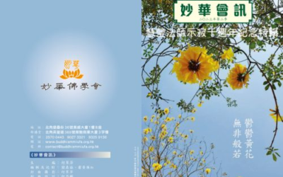 二零二三年第二季會訊