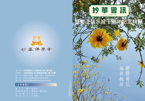 二零二三年第二季會訊
