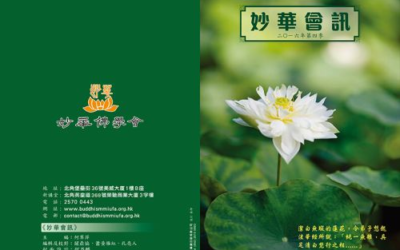 二零一六年第四季會訊