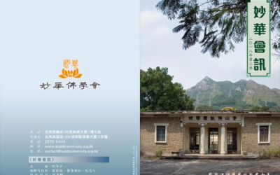二零一八年第二季會訊