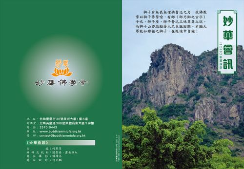 二零二零年第四季會訊