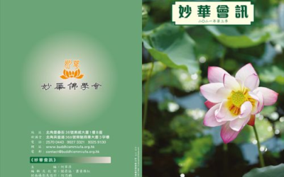 二零二一年第三季會訊