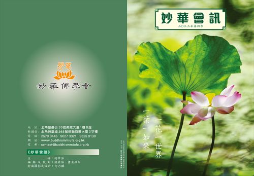 二零二二年第四季會訊